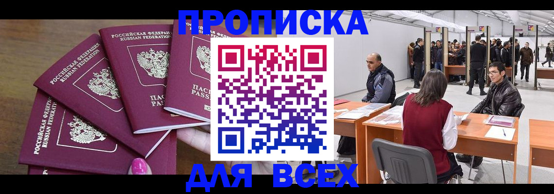 прописка 2025 в Заволжье